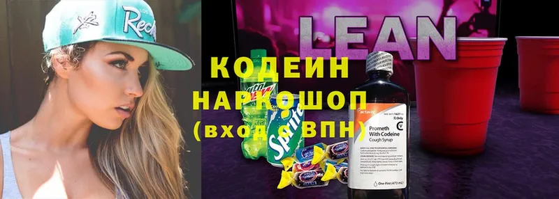 продажа наркотиков  Амурск  Кодеиновый сироп Lean напиток Lean (лин) 